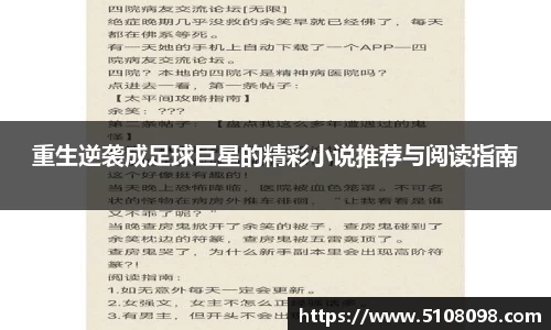 重生逆袭成足球巨星的精彩小说推荐与阅读指南